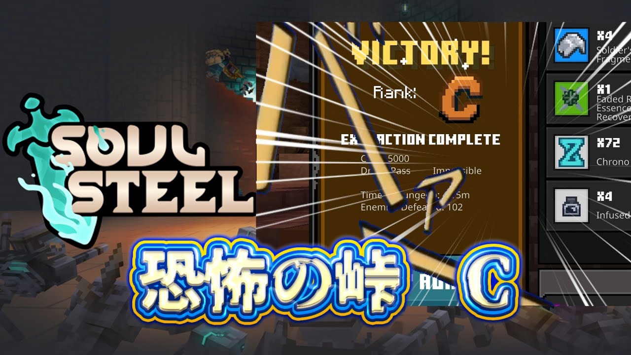【SoulSteel】恐怖の峠　Cランクルート解説【マインクラフト】#soulsteel         #マインクラフト
