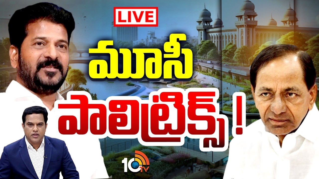మూసి వార్.. కాంగ్రెస్-బిఆర్ఎస్ పోటాపోటీ | Congress Vs BRS | Musi River Project | 10TV Digital