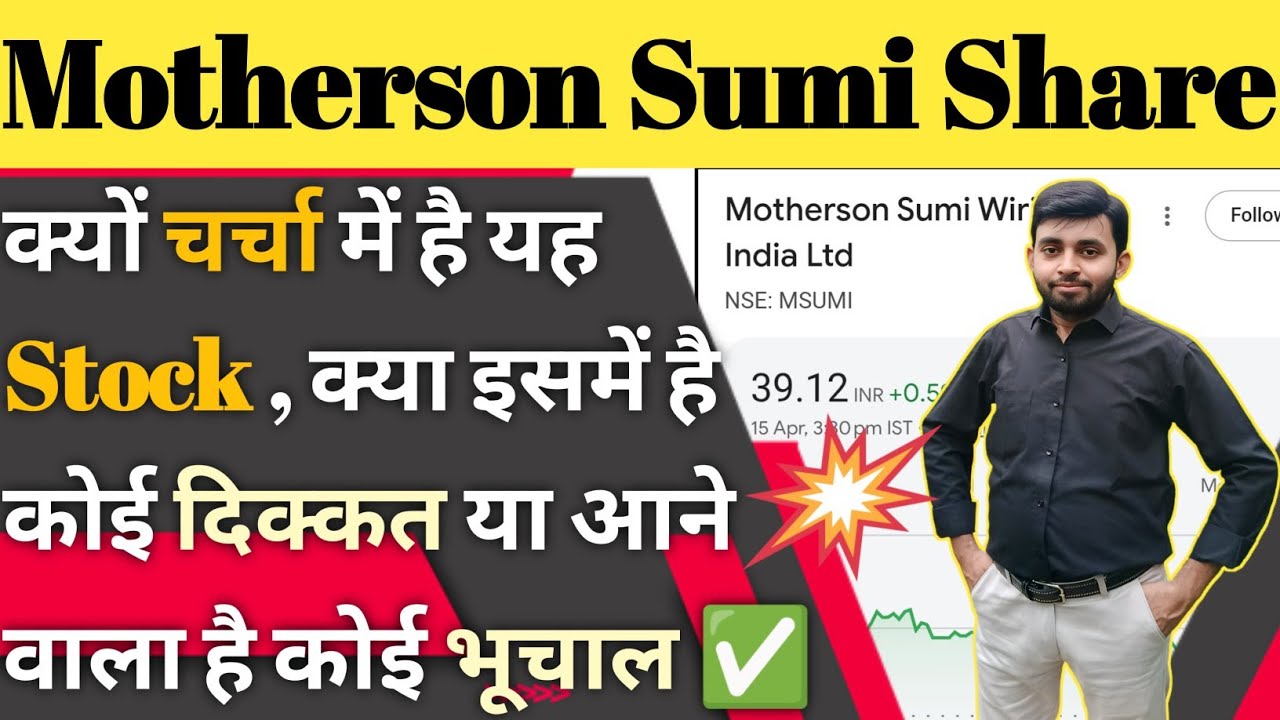Motherson sumi wiring latest news | Motherson sumi noida sector 84 | Company details | Analysis