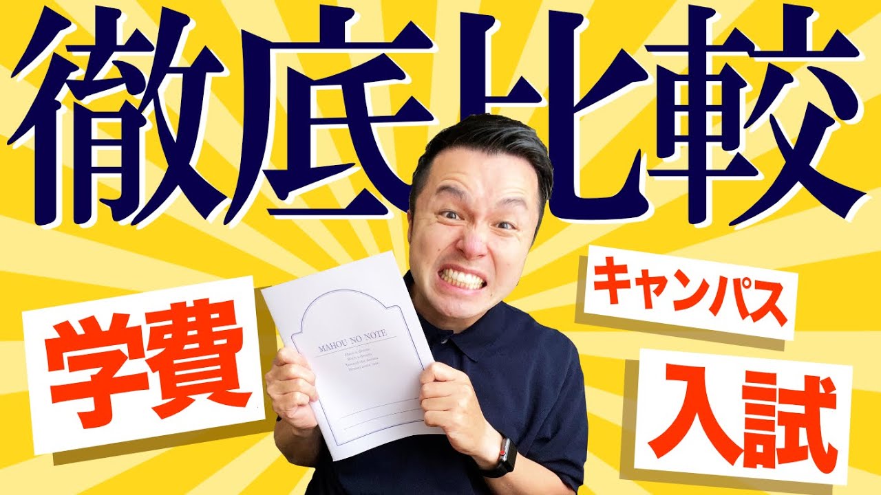 【大学】国公立と私立の違い知らずに入学したら号泣