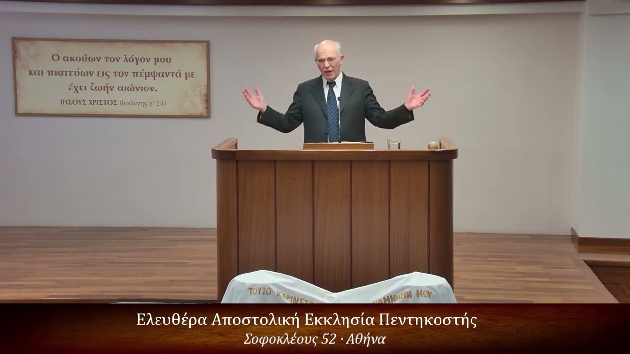 Ησαΐας κεφ. νη'  6-12 // Σπύρος Φέγγος