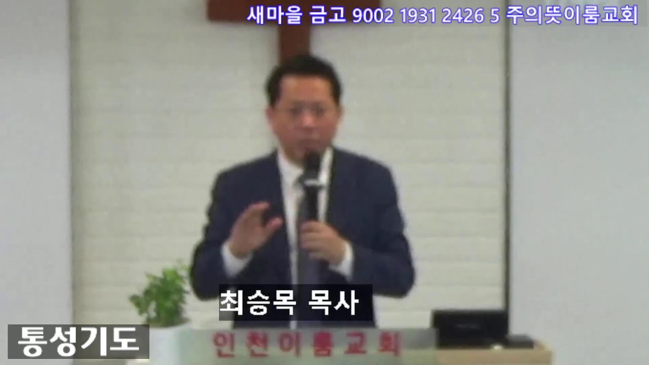 미국올바니 사랑의교회 초청 GOODTV방송추천 - 최승목 목사 성령을 구하라 눅11:13 26.02.22