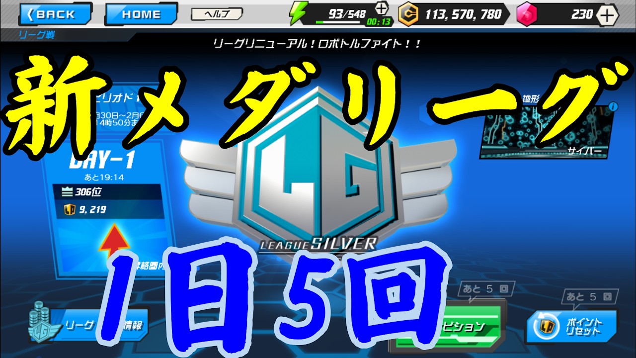 メダロットS 1日5回 新メダリーグ Part727