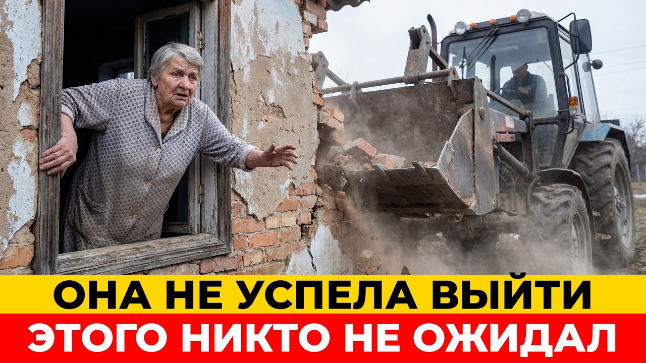 Дом снесли, пока она была внутри. Сыновья не простили.