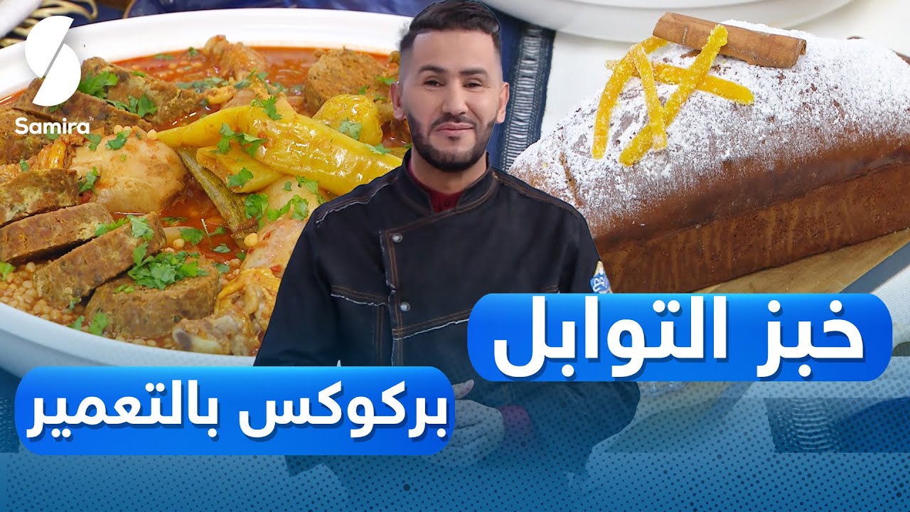 مباشر ولا أروع مع الشاف فارس