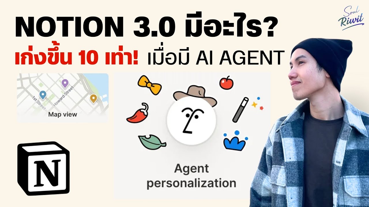 Notion 3.0 เก่งขึ้น 10 เท่า เมื่อมี AI Agent ข้างๆ มีอะไรต้องรู้บ้าง?  | Notion Podcast Ep. 19