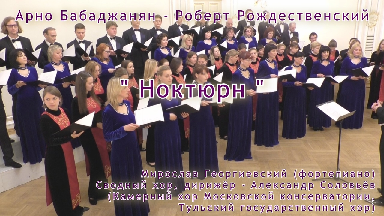 Арно Бабаджанян 