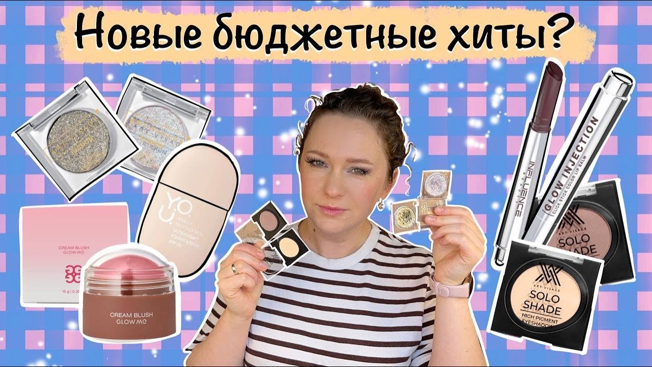 Бюджетная косметика: Art Visage Illusion, Solo Shade, Influence Glow Injection, Glow Me, Relouis YOU