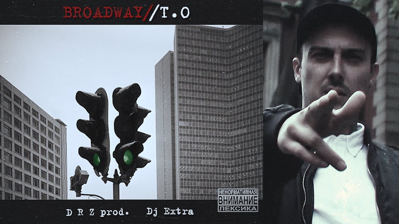 Broadway - Навигатор (DRZ prod.)