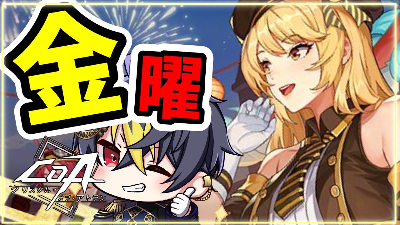 #CoA 金曜金策💰️せっせと黒い羽かき集めスターブレイカー🌙2月11日より新レイドな【クリスタルオブアトラン】
