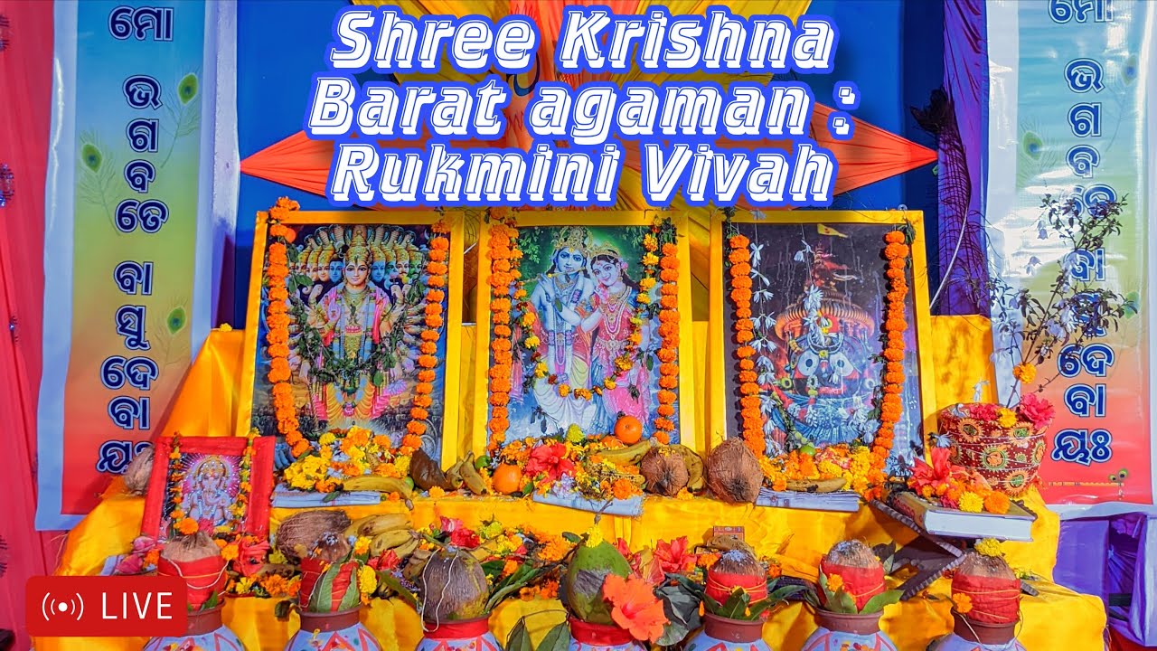 ଶ୍ରୀ କୃଷ ବରାତ ଆଗମନ, ରୁକ୍ମିଣୀ ବିବାହ , ଭାଗବତ ସପ୍ତାଙ୍ଗ , ରଘୁନାଥପାଲି