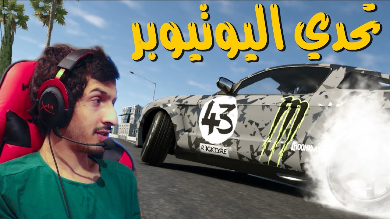 تحدي اليويتوبر #3 : تحدي خطير من يوتيوبر رهيب | ذا كرو 2 PS4