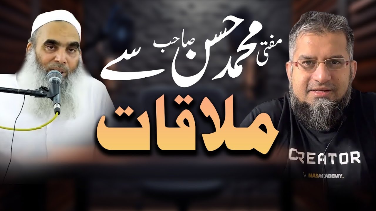 Meeting with Mufti Hassan | مفتی حسن صاحب سے ملاقات