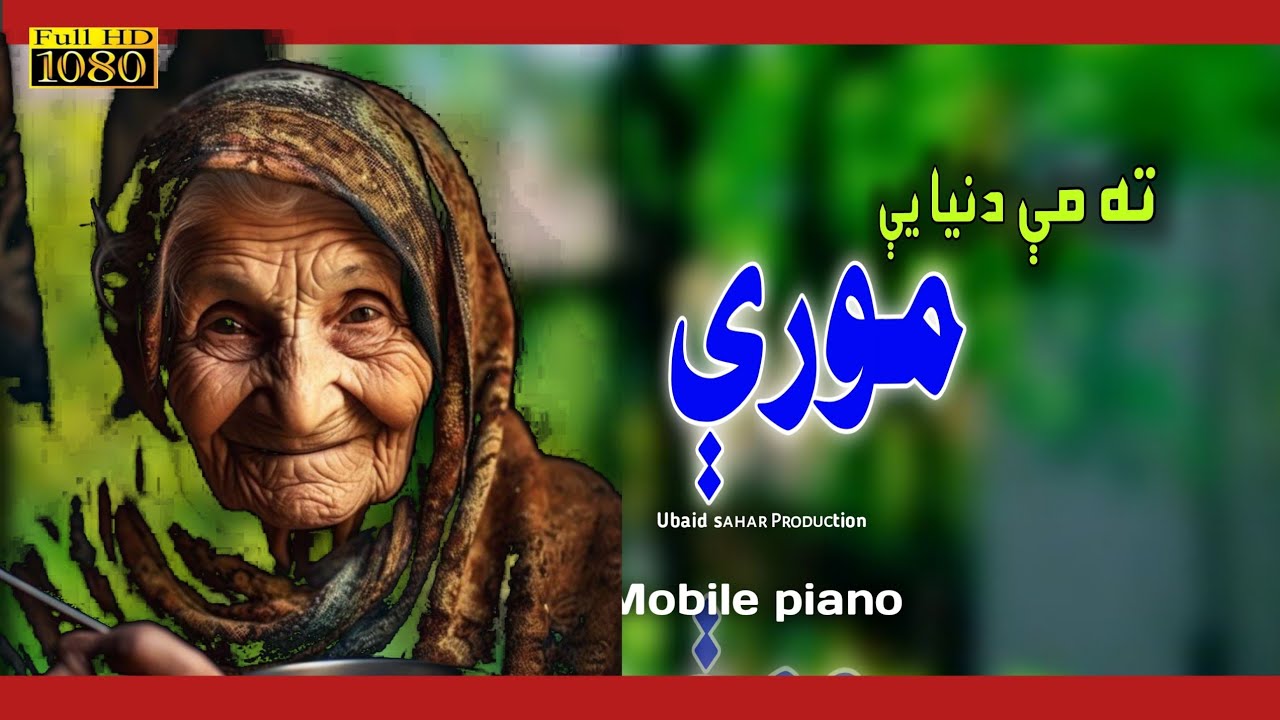 Pashto new sad song - ta me dunya ye mori | Ubaid sahar