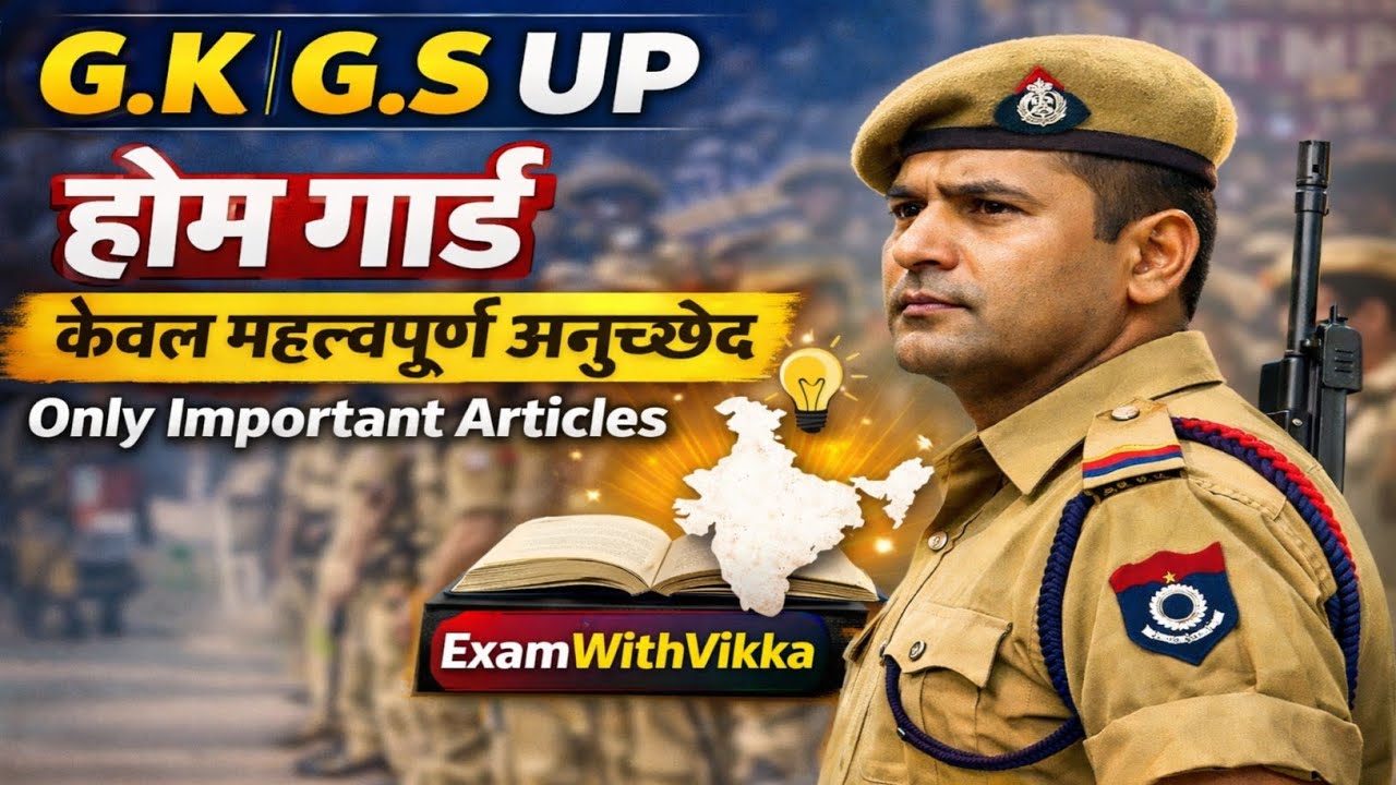 🔥UP Home Guard GK GS 2026 | केवल महत्वपूर्ण अनुच्छेद | by  ExamWithVikka