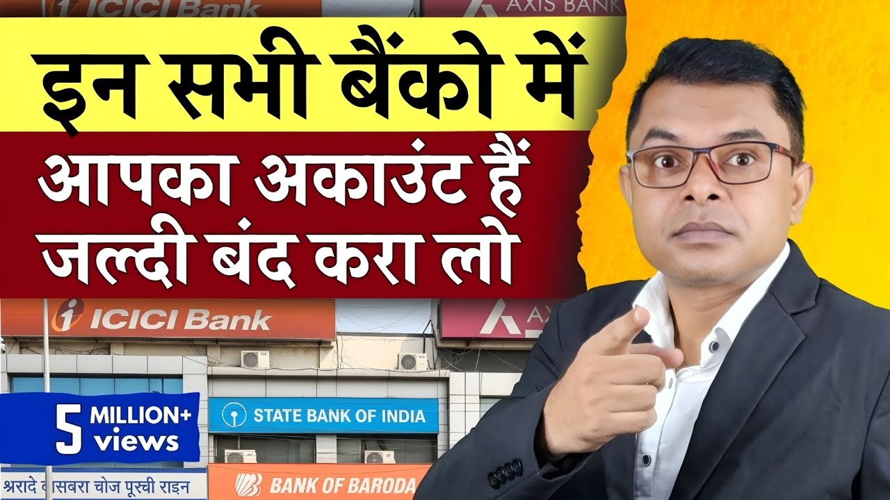 किसी भी बैंक में अकाउंट है तो इस वीडियो को जरूर देखें✍️ Bank Account Latest Update☑️   