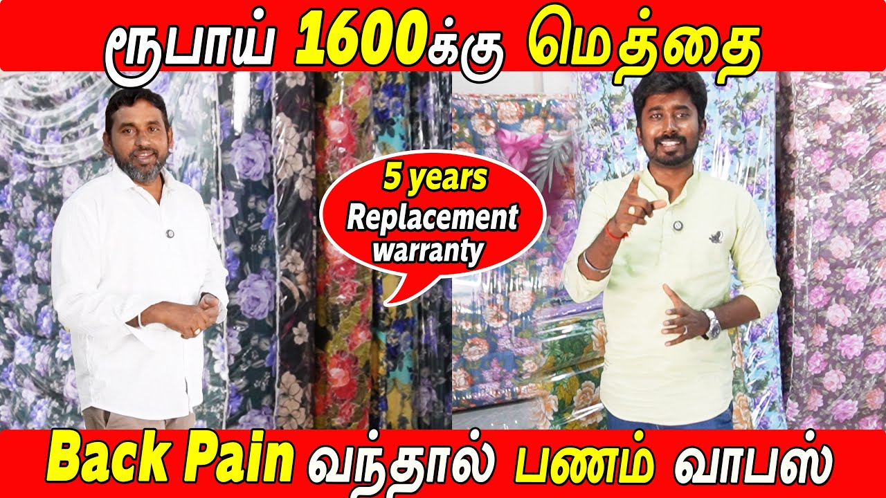 1600 ரூபாய்க்கு மெத்தை - Best Bed in the Market - தையல் பிரிஞ்சா / துணி கிழிஞ்சா Freeya புது மெத்தை