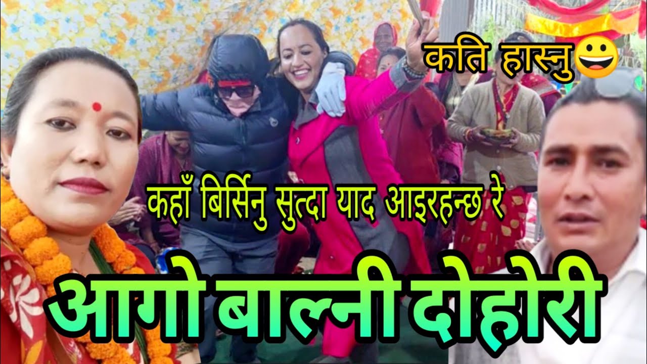 कहाँ बिर्सिनु सुत्दा याद आइरहन्छ रे  || Rajkumar khanal & Sushila lama New live Dohori 2082/2025.