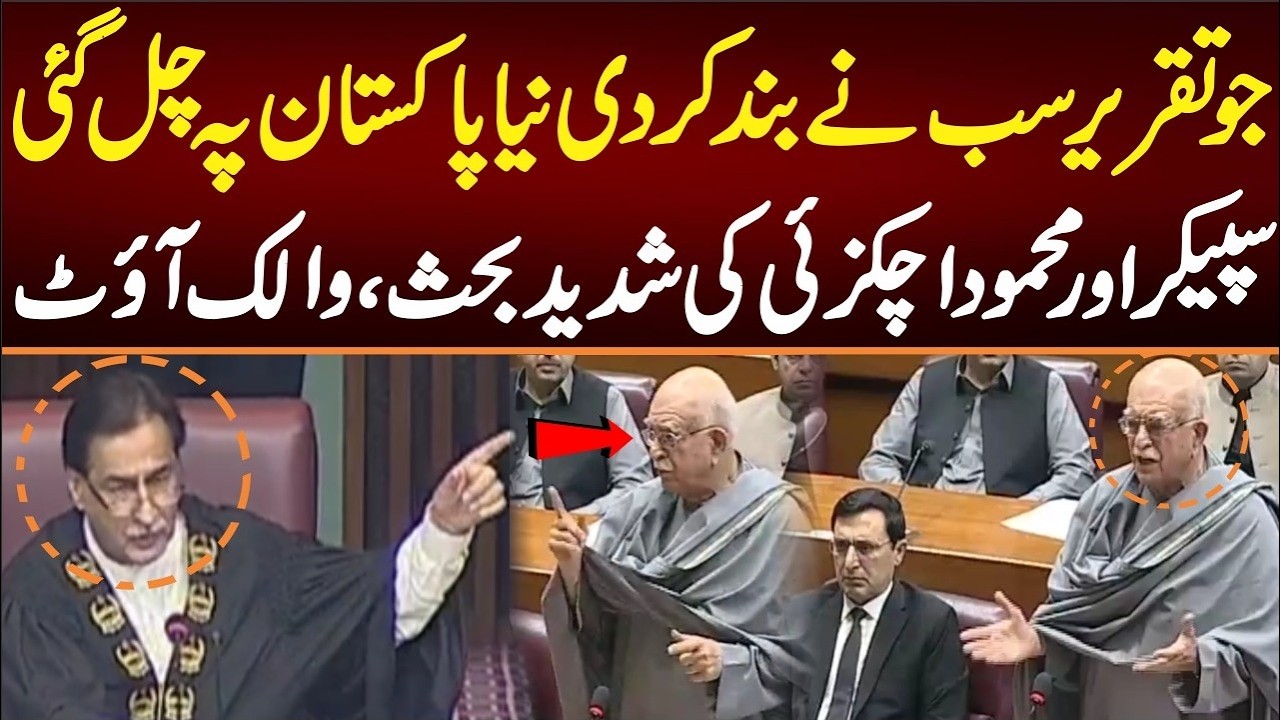 Big Fight between Mahmood Khan Achakzai and National Assembly Speaker Ayaz Sadiq.