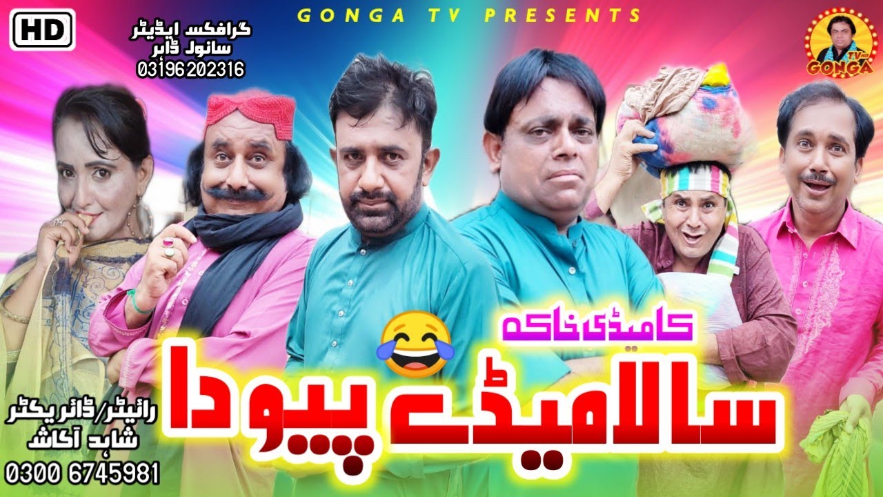 Sala Mady Peyou Da l Shahid Akash I gonga Tv l New saraki Drama 2022