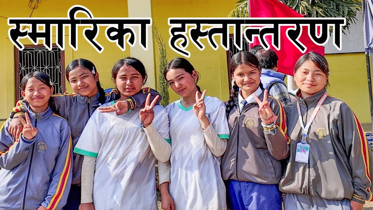 Slc समूह २०३६ इस्मारिका वितरण