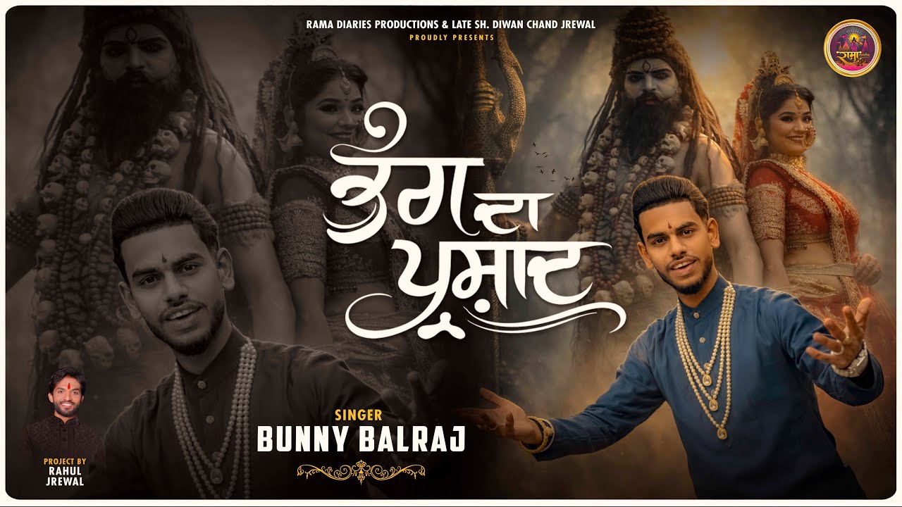 BHANG DA PARSHAD | Bunny Balraj | Shiv Bhajan | New Devotional Song | Rama Diaries | Rahul Jrewal