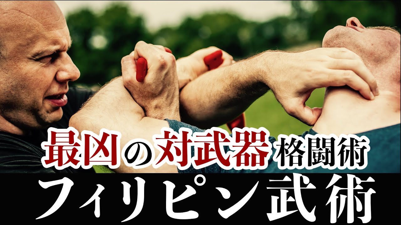 フィリピン武術の全貌。エスクリマ(Eskrima)、アーニス(Arnis)、カリ(Kali)に隠された戦いの歴史を解説。