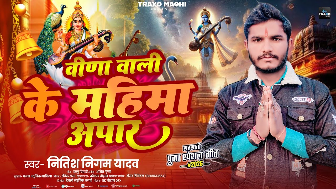 सरस्वती पूजा गीत 2026 | #Nitish Nigam Yadav - Saraswati Puja Ke Gana - #Maghi​ Song 2026