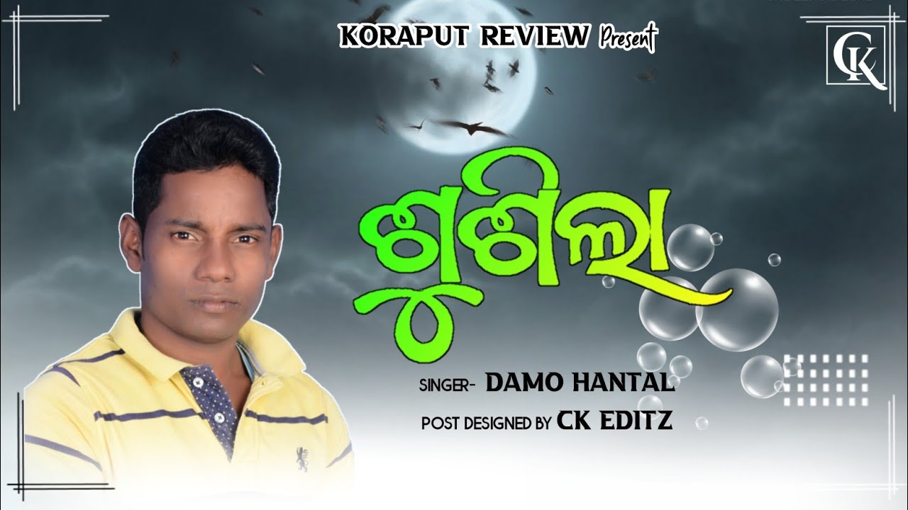 SUSILA TOKI || Singer - DAMO || Koraputia Desia Song || Koraput Review || Dhemssa TV App