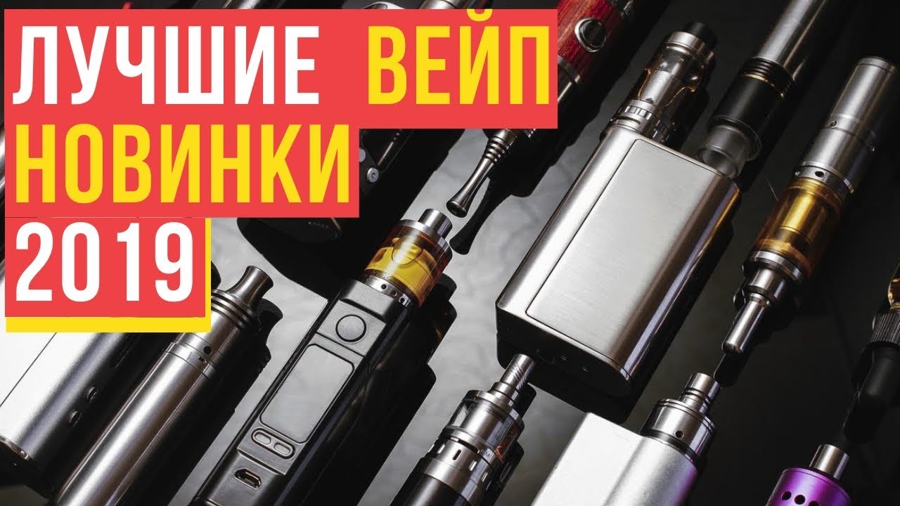ВЕЙП НОВИНКИ С АЛИЭКСПРЕСС 2019 / КОНКУРС