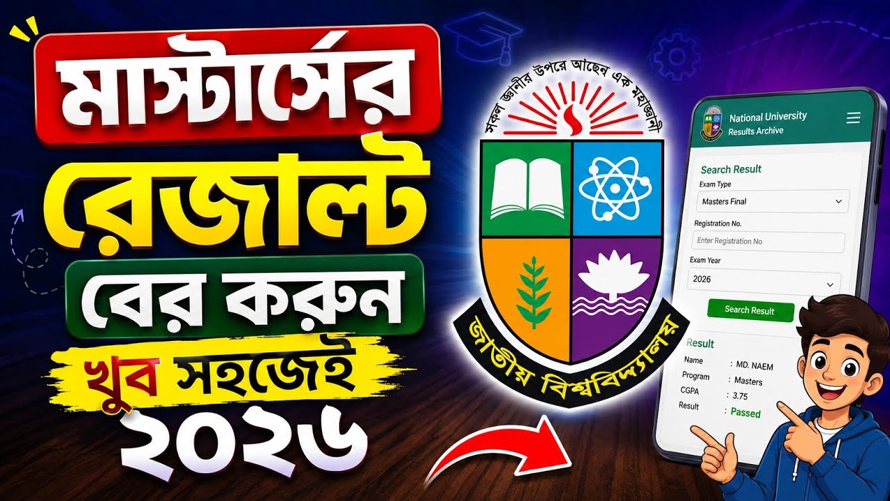 How to check Master's result || How to view Master's results || How to check MSc final year result❓