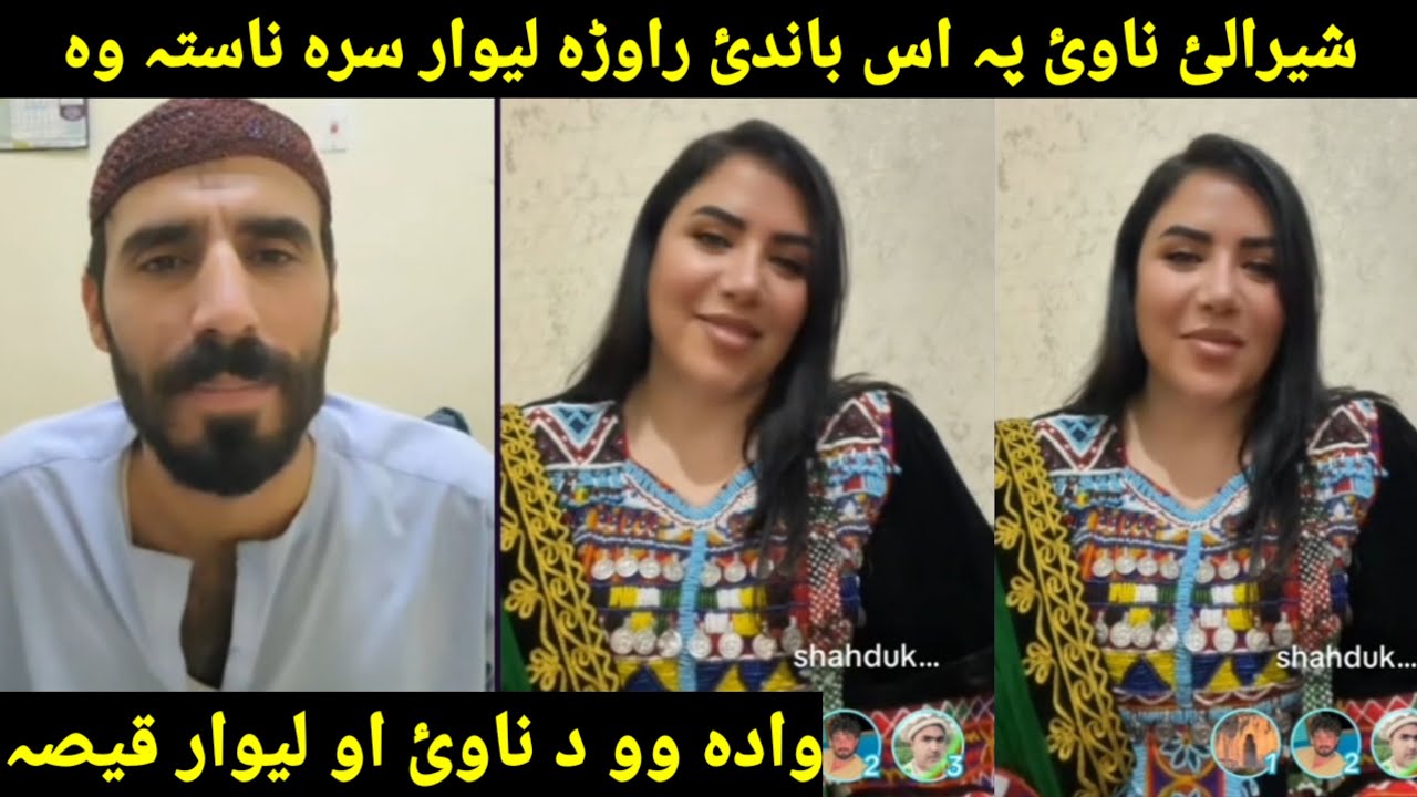 Shirali mubarez aw shahdukhti Kandahari life new video funny gaf shaf shirali las me na darase khawa