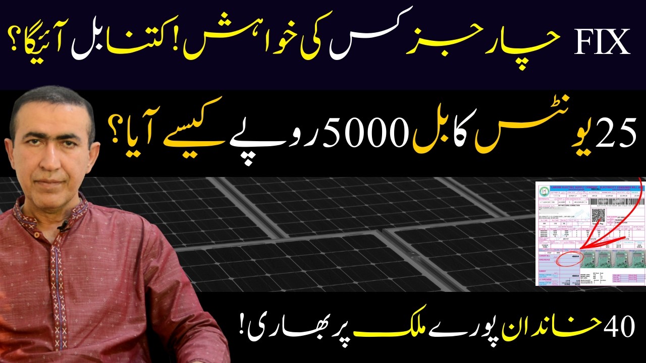 Double electricity bill after installing solar panel | solar panel | Fix electricity Bill Charges ?