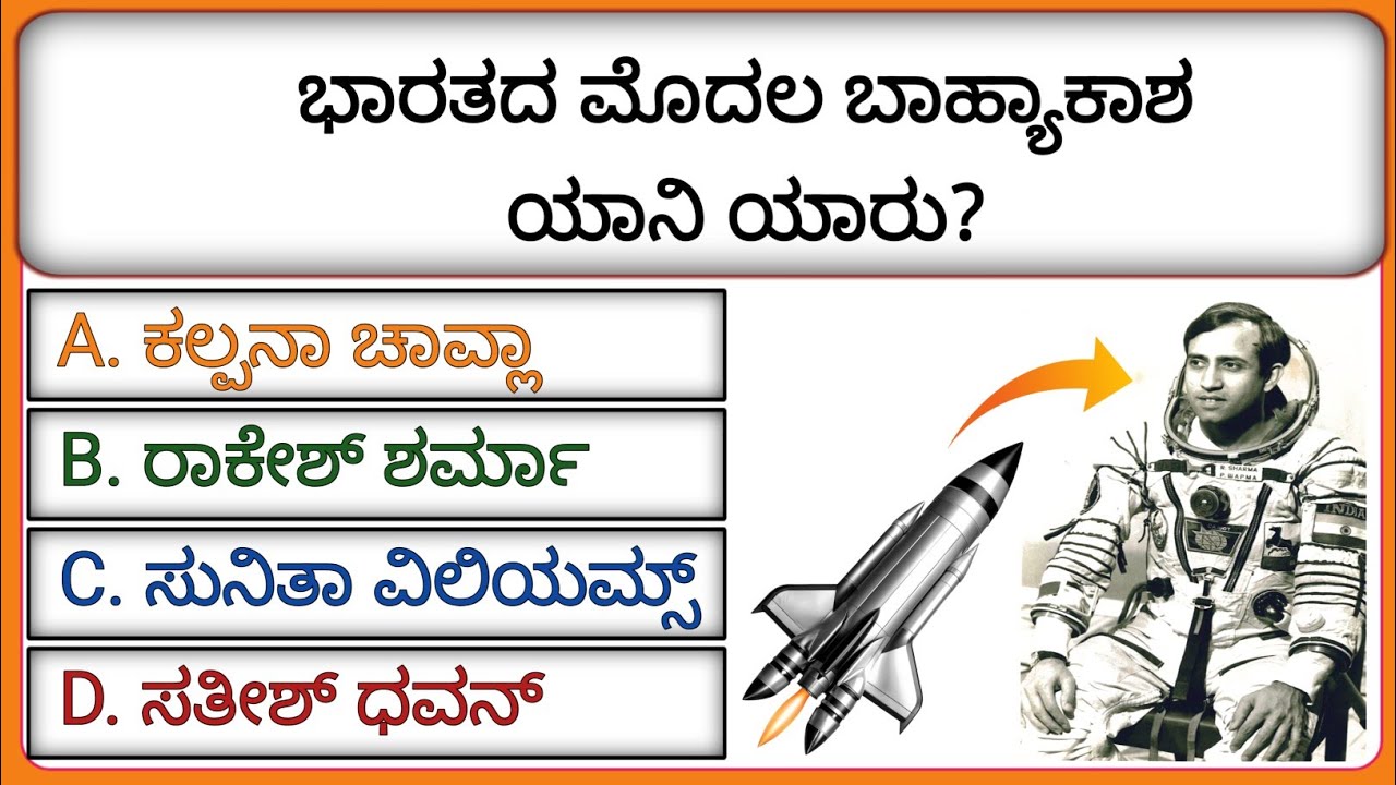 ಭಾರತದ General Knowledge Quiz 🇮🇳 | 30 Questions with Answers | ನಿಮ್ಮ ಜ್ಞಾನವನ್ನು ಪರೀಕ್ಷಿಸಿ!