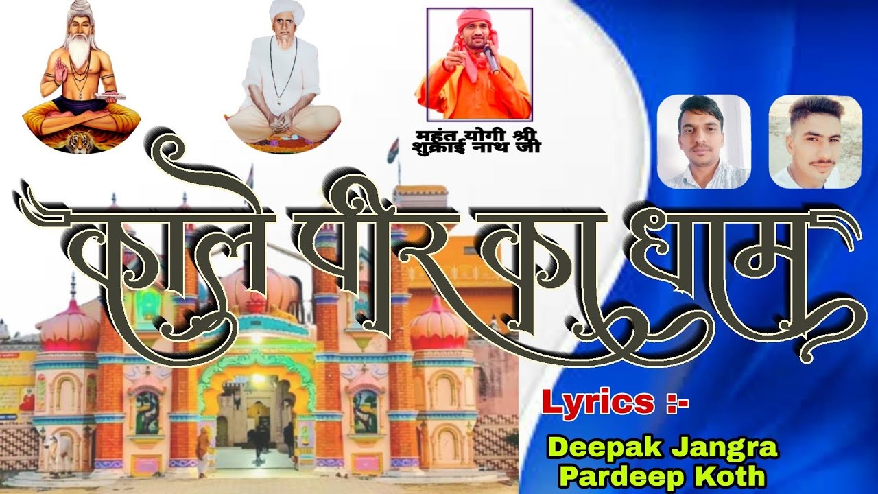 दादा काला पीर सुपरहिट Dj 2020#काले पीर का धाम  #Pardeep Koth & Deepak Jangra# Ravi Koth !Dj hit Song