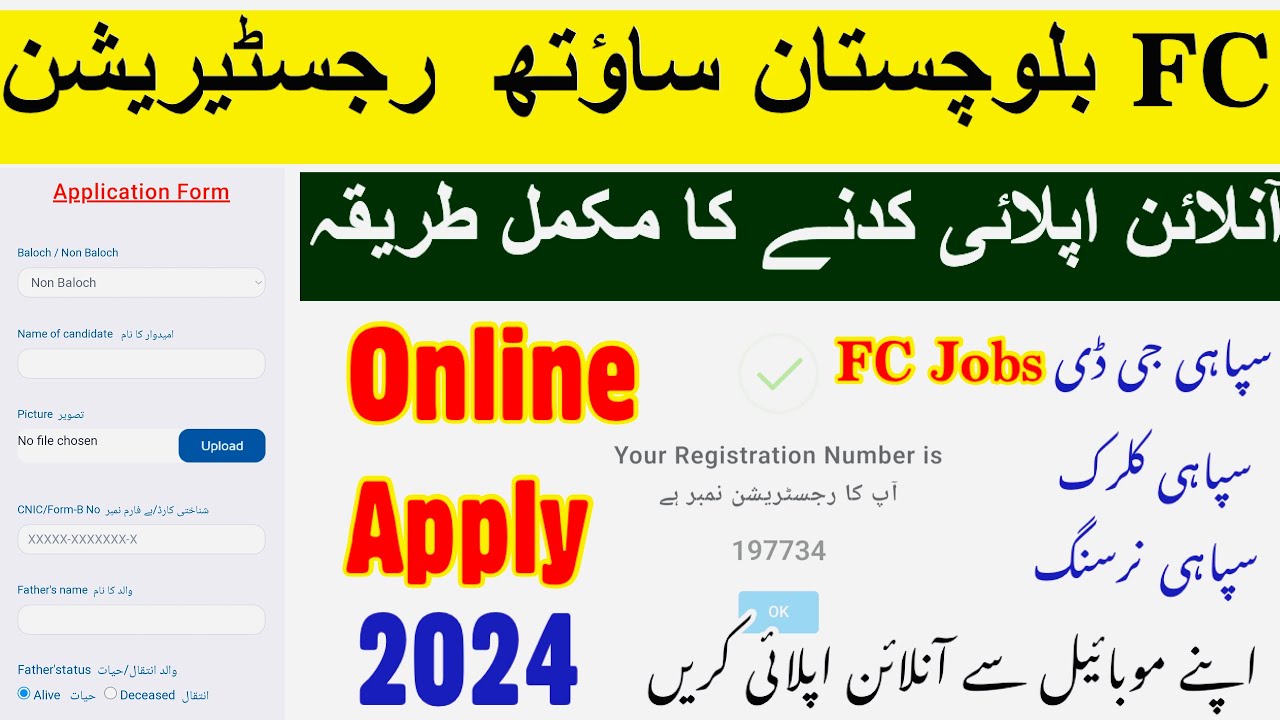 FC balochistan jobs online apply 2024 | FC jobs online apply | FC Jobs Online registration 2024