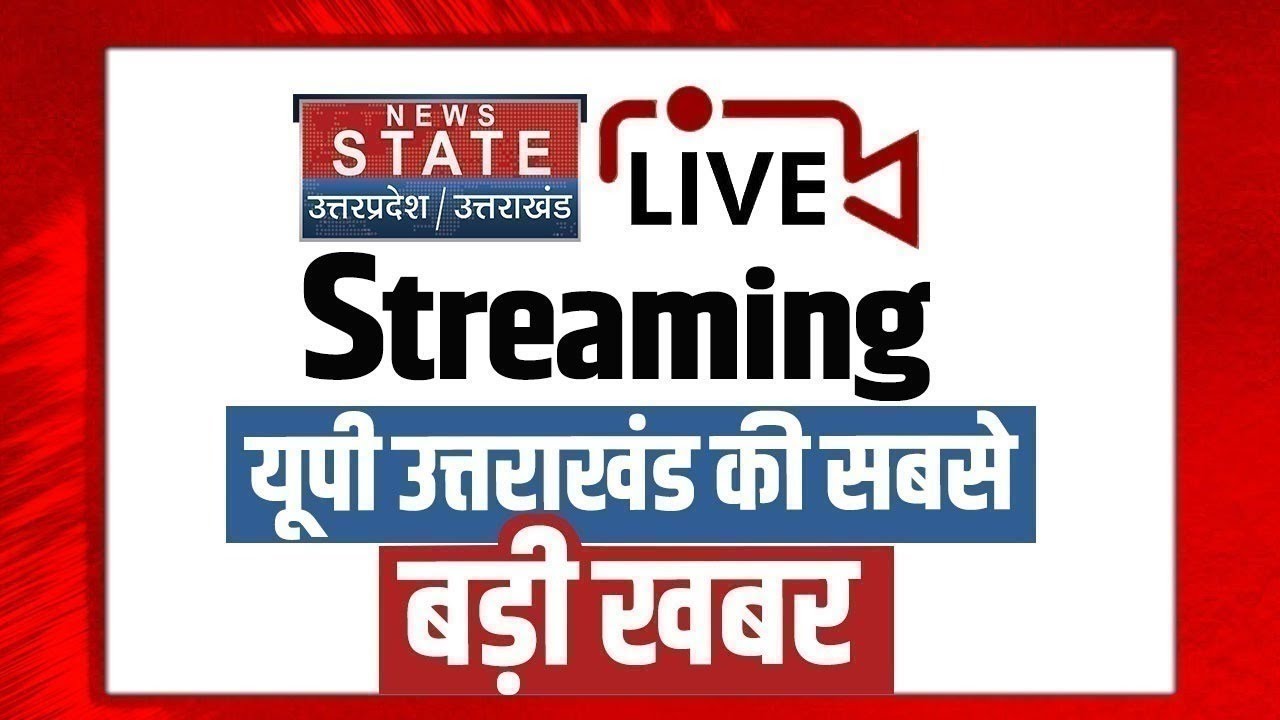 News State LIVE TV: CM Yogi In Singapore | CM Yogi | PM Modi | Shankrachaya Vs Ashutosh Brahmachari