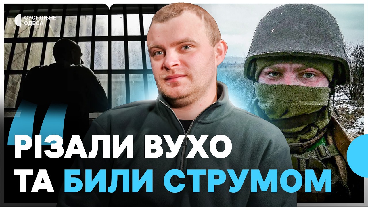 «Били так, що думали, я вже не виживу»: історія колишнього полоненого військового Ахіллеса з Одещини