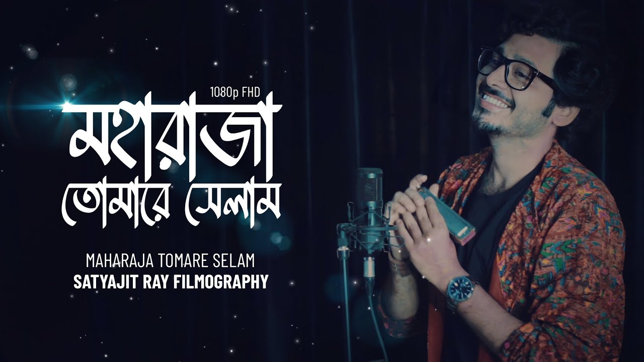 Maharaja Tomare Selam (Satyajit Ray Filmography) - Harmonica (Instrumental | Cover) - Gourab Das