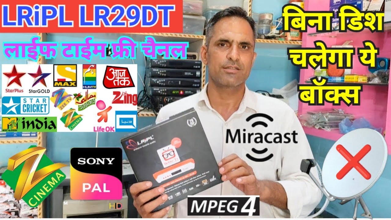 LRiPL LR29DT Mpeg4 Sat Top Box !! अब छतरी लगाने की जरूरत नहीं ।।