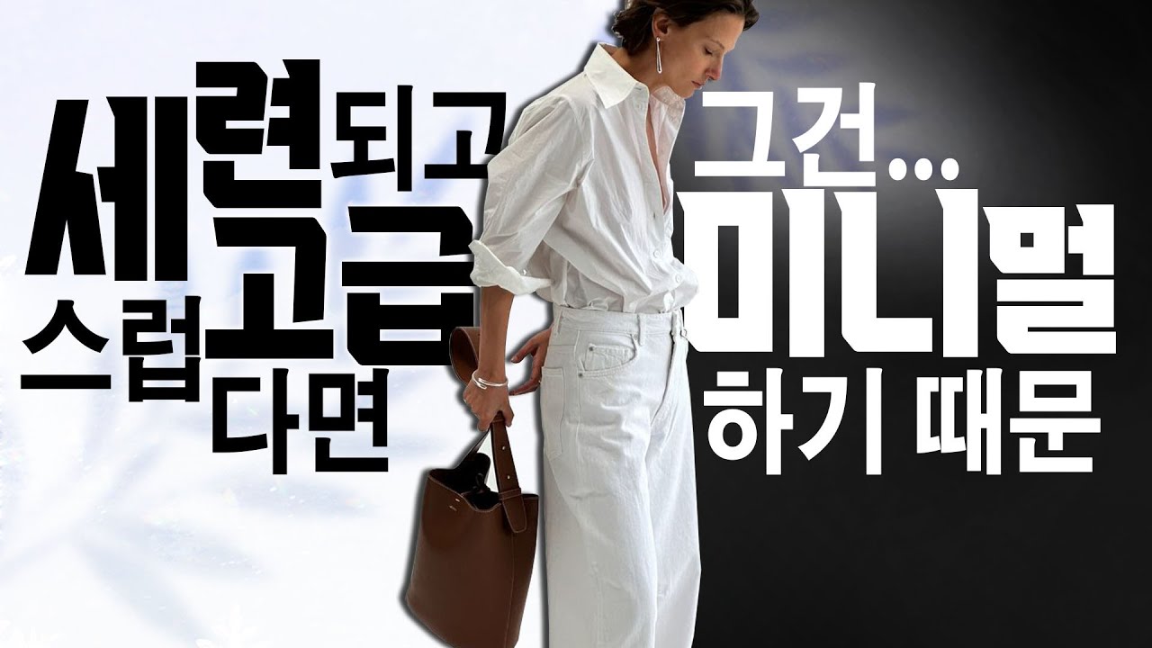 😎😎누가 뭐라해도 미니멀패션이 갑이다📢📢📢 지금 바로 입기 좋은 데일리룩!!