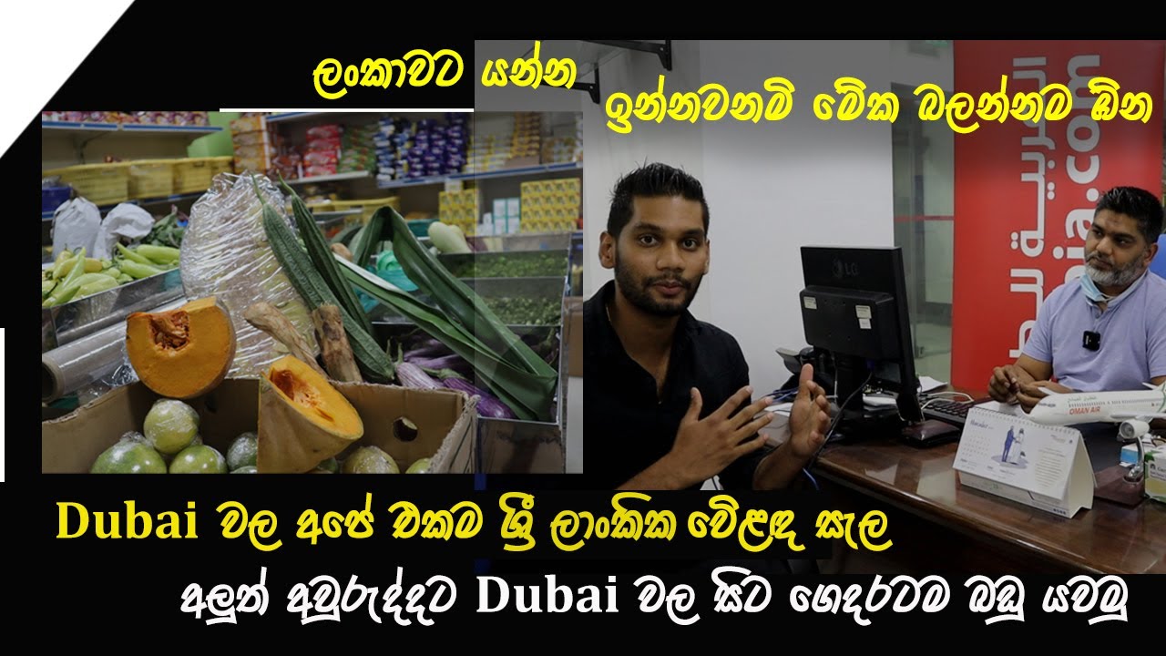 30 Years old Sri Lankan Grocery in Dubai | Hotel Quarantine and Costs in Sri Lanka