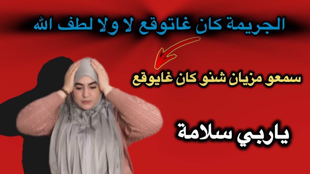 وكلاتني سم باش تنتاقم الولدها❌حسبي الله ونعمة الوكيل☝️