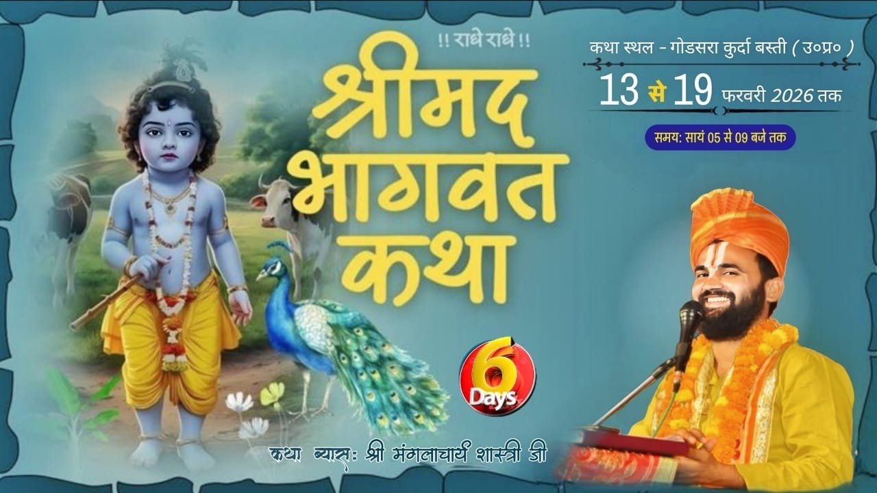 Day -06 | श्रीमद् भागवत कथा | BY MANGALACHARYA SHASTRI JI MAHARAJ { Basti } U.P