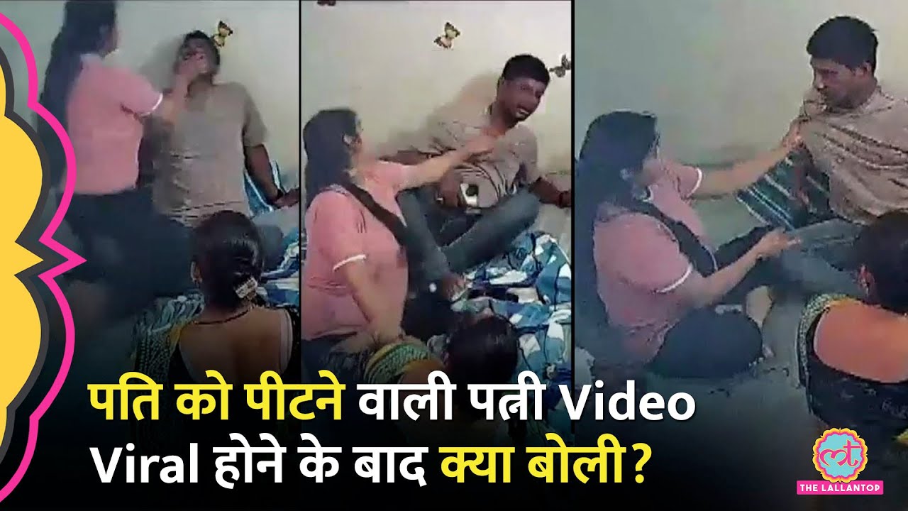 Loco Pilot पति को दनादन चांटे मारने वाली पत्नी ने Video Viral होने के बाद क्या कहानी सुनाई?