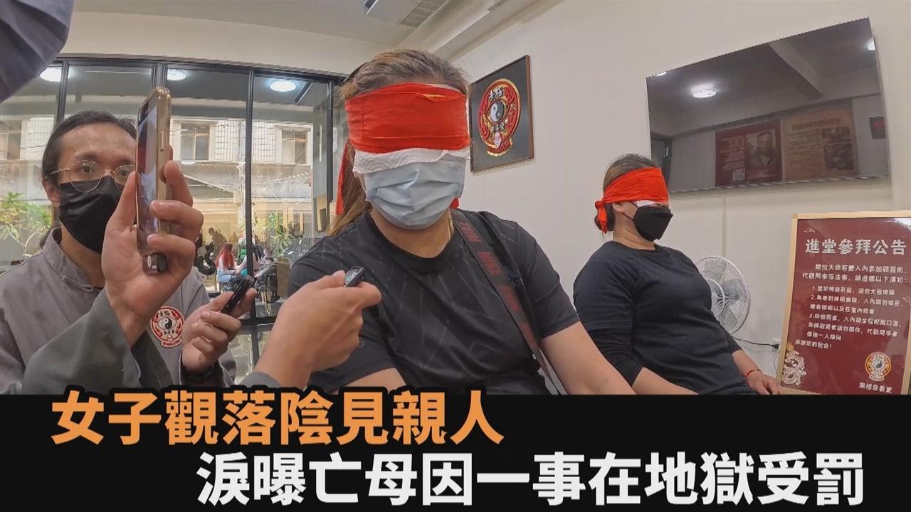 觀落陰實錄！女不捨母過世後在地獄上銬受罰　淚曝：在世時太常造口業－全民話燒