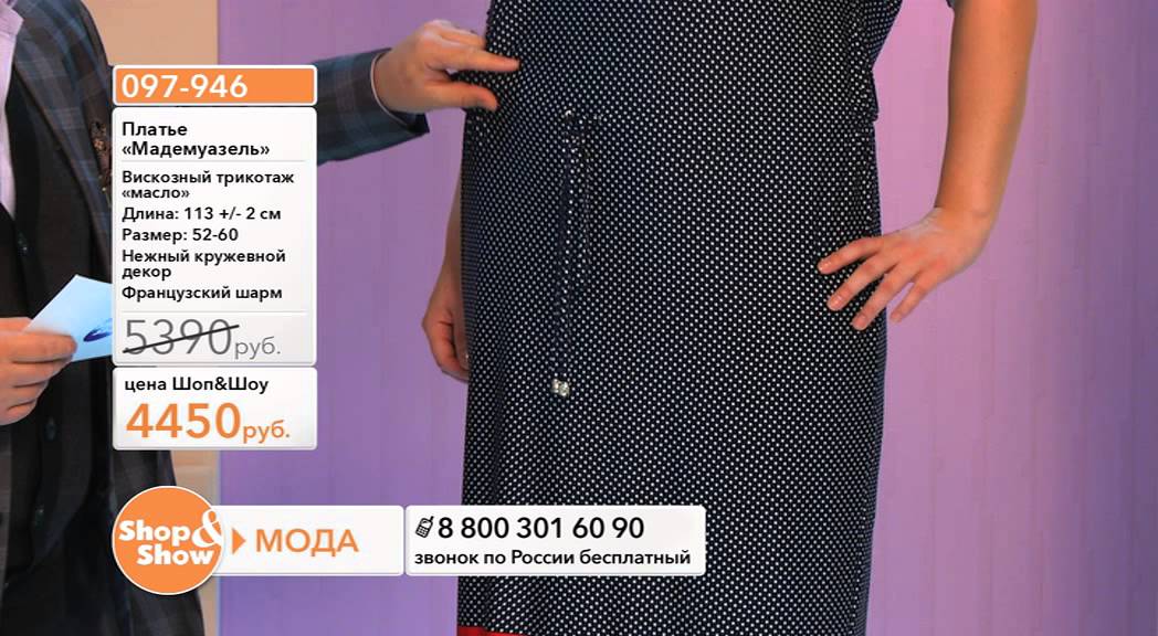 Shop & Show (Одежда). [097-946] Платье «Мадемуазель» (097946)