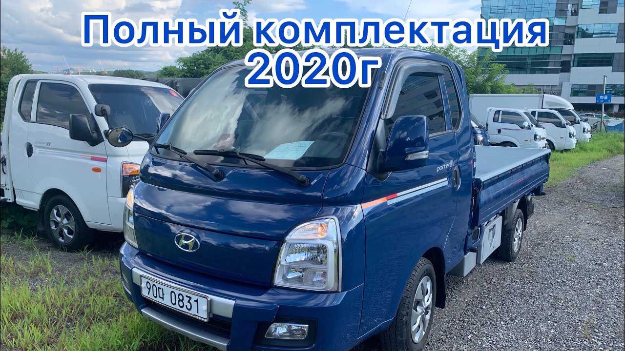 Таза жакшы портер 2020г