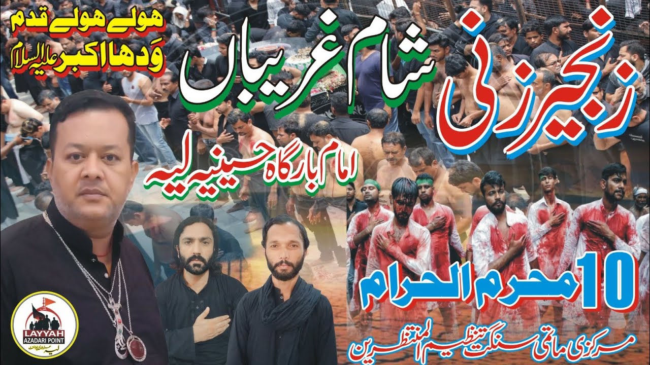 Holay holay qadam wadhaa AKBAR (A.S) | 10th Muharram Zanjeer zani matam