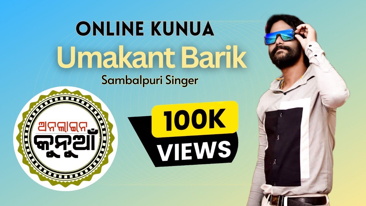 Umakanta Barik ପଡାର ଲୋକ ବିରଝଉ ଥିଲେ ଏଛନି ନାଁ ସୁନଲେ ଭିଡ ଜମୁଛେ। Episode-109